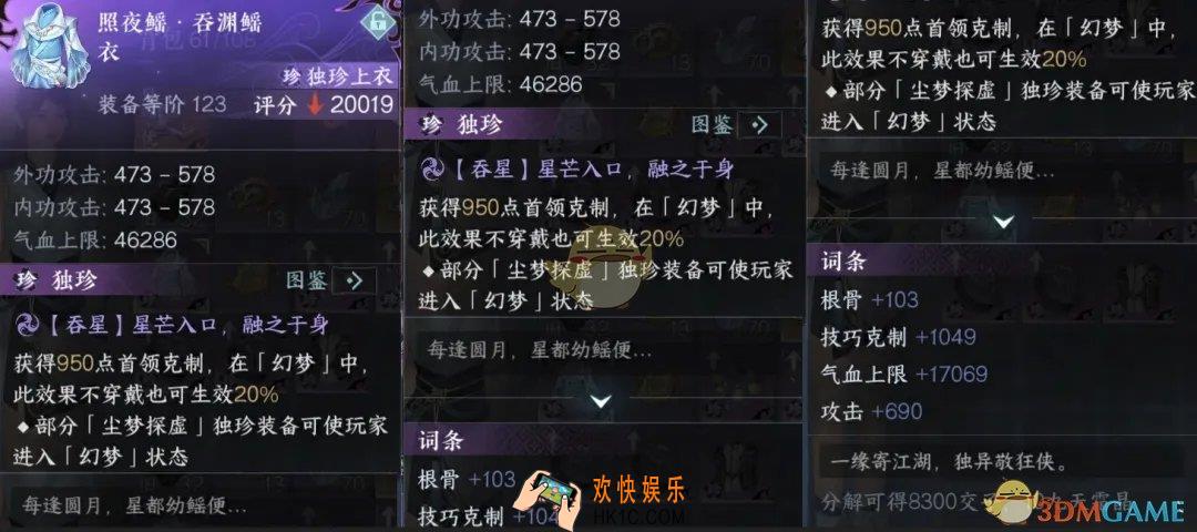 逆水寒手游尘梦探虚掉落独珍装备介绍