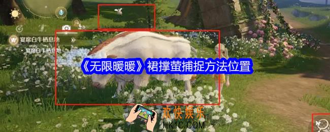 无限暖暖裙撑萤在哪里抓