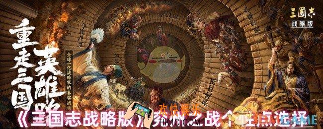 三国志战略版兖州之战个性点怎么加