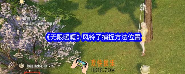无限暖暖风铃子在哪里抓