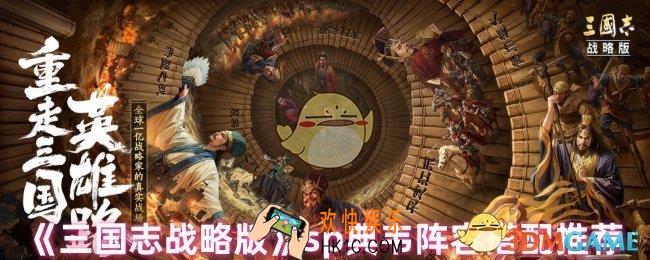 三国志战略版sp典韦怎么搭配阵容