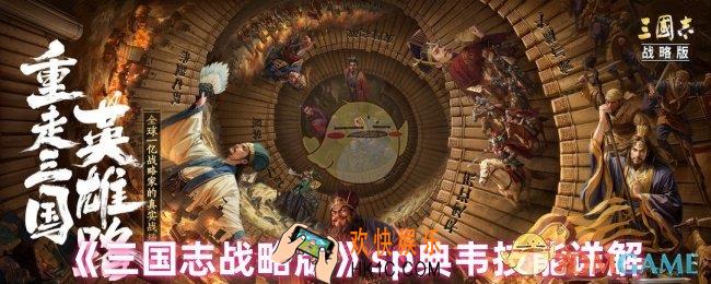 三国志战略版sp典韦怎么样