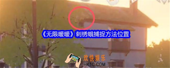 无限暖暖刺绣蛾怎么抓