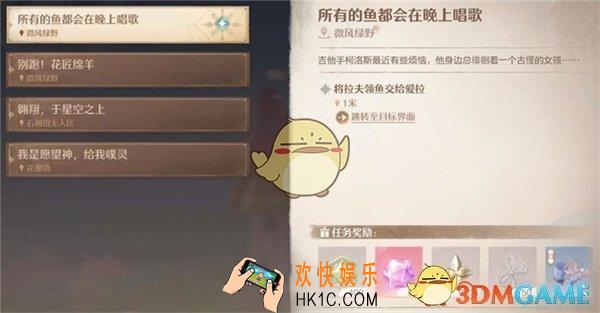 无限暖暖所有的鱼都会在晚上唱歌任务攻略