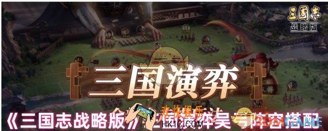  三国志战略版三国演弈棋怎么玩