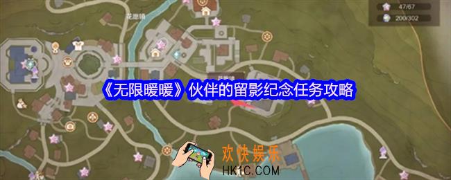无限暖暖伙伴的留影纪念怎么做