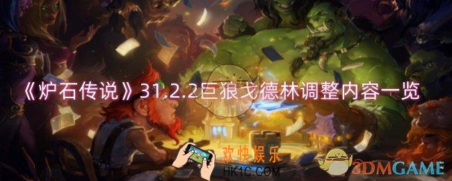 炉石传说巨狼戈德林调整了什么