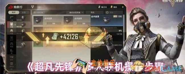 超凡先锋怎么多人联机
