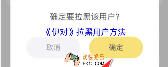 伊对怎么拉黑人