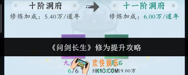 问剑长生修为怎么提升