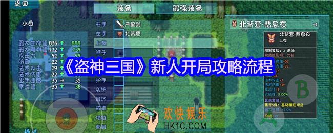 盗神三国开局怎么玩