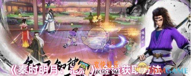 秦时明月沧海金镒怎么得