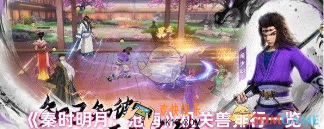 秦时明月沧海最强机关兽有哪些