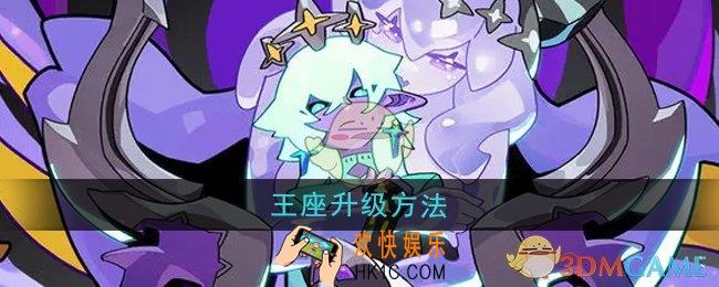 异界原点传说史莱姆不哭王座怎么升级