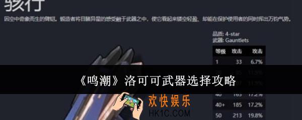鸣潮洛可可武器怎么选