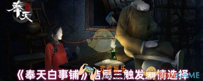 奉天白事铺结局怎么样