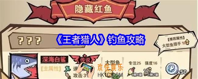 王者猎人怎么钓鱼