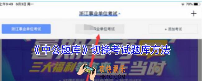 中公题库怎么切换考试题库