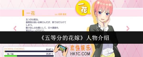 五等分的花嫁有哪些人物