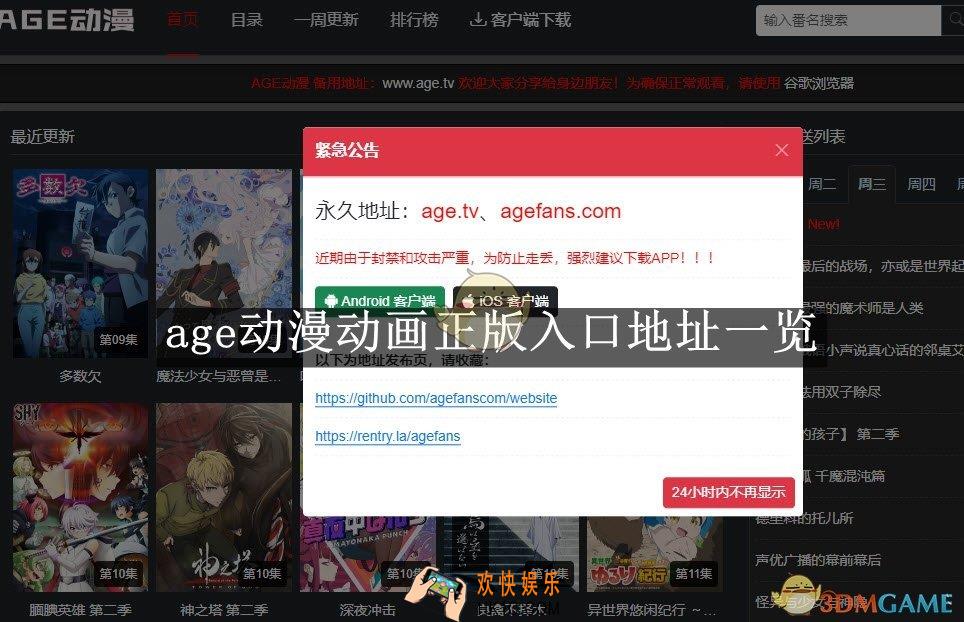 age动漫动画正版入口地址一览