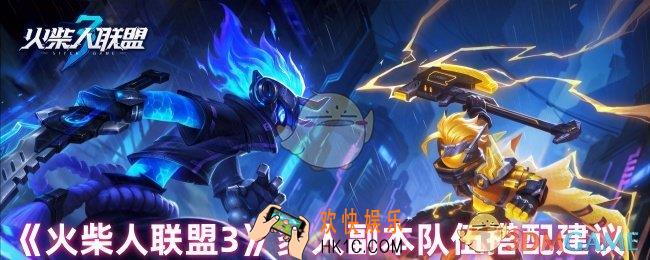 火柴人联盟3多人副本怎么组队