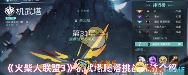 火柴人联盟3机武塔给什么