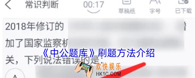 中公题库怎么刷题