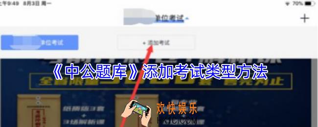 中公题库怎么选择考试类型