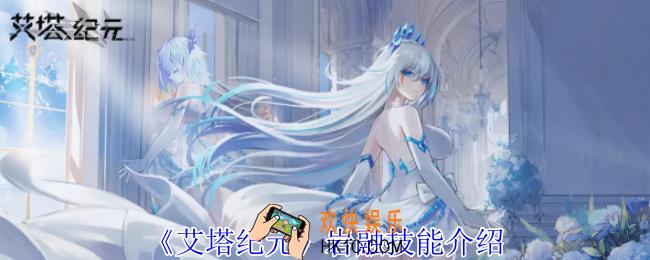 艾塔纪元岩融有什么技能