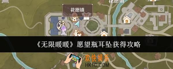 无限暖暖愿望瓶耳坠怎么获得