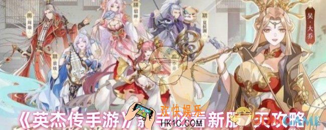 英杰传手游新服怎么冲
