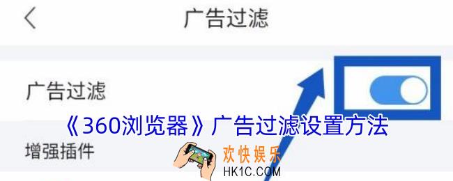 360浏览器怎么屏蔽广告