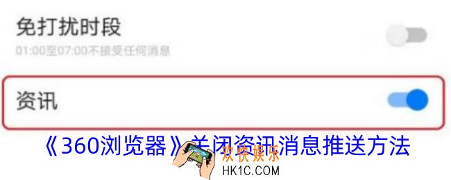 360浏览器怎么关闭资讯推送