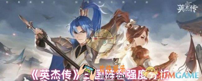 英杰传哪一个国家强