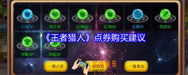 王者猎人点券买什么