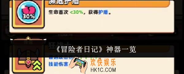 冒险者日记神器有哪些
