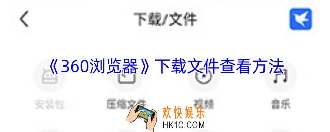 360浏览器下载文件在哪