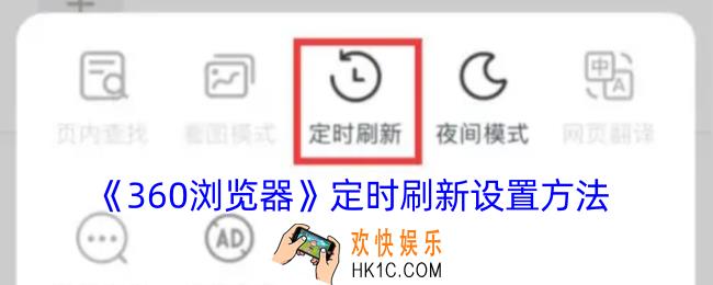 360浏览器怎么自动刷新网页