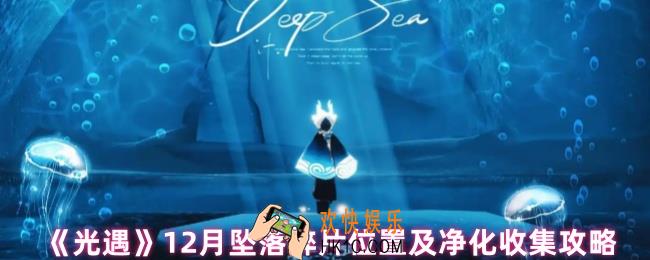 光遇坠落碎片怎么收集