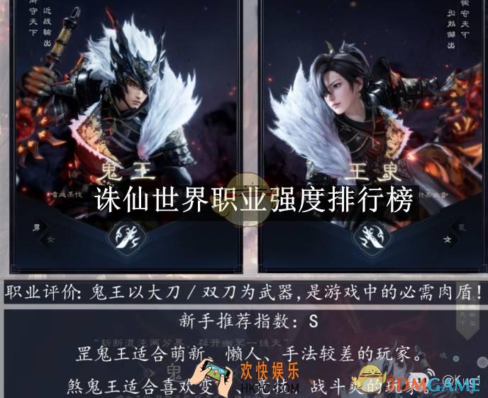 诛仙世界职业强度排行榜