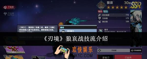 刃境狼哀战技流怎么样