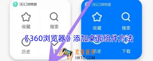 360浏览器怎么添加到桌面