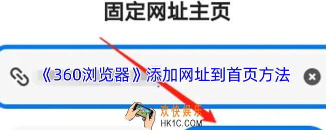 360浏览器怎么添加快捷网址