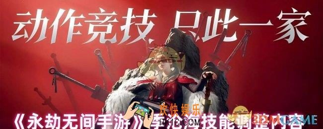 永劫无间手游季沧海技能改了吗