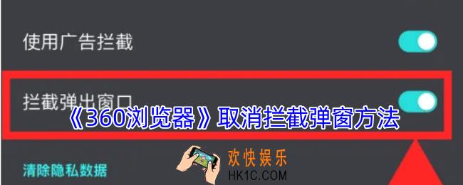 360浏览器怎么关闭拦截功能