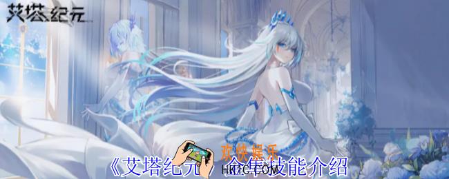 艾塔纪元金隼有什么技能
