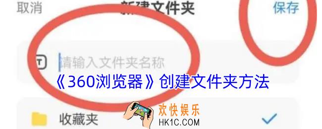 360浏览器怎么新建文件夹