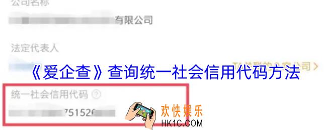 爱企查怎么查统一社会信用代码