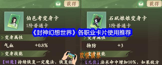 封神幻想世界各职业卡片使用推荐