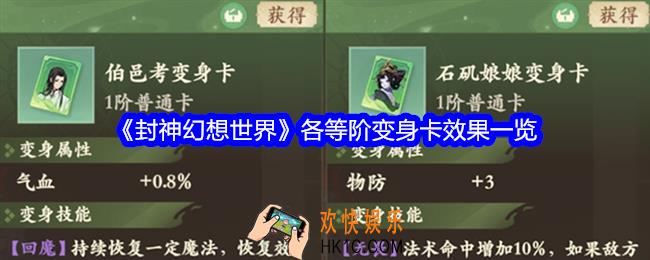 封神幻想世界各等阶变身卡效果怎么样